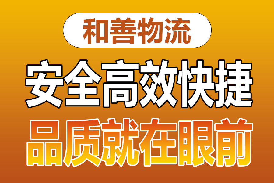 溧阳到沉湖管委会物流专线